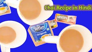 मैंने बनाई स्वादिष्ट चाय देवघर में।Chai Recipe in Hindi।How to Make Tea in Electric Kettle