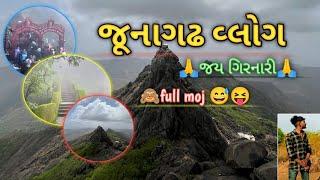 #junagdh // 🏔️જૂનાગઢ વરસાદ 🌊