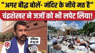 Ajmer Sharif Dargah Controversy: अजमेर दरगाह में शिव मंदिर के दावे पर फायर हुए Chandrashekhar Azad