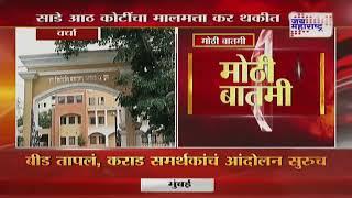 Wardha | वर्धा नगरपालिकेची 500 मालमत्ताधारकांना नोटीस | Marathi News