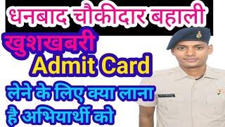 Dhanbad chokidar admit card published|