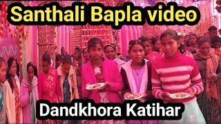 santhali dance video|| Santhali shadi video| Santhali Bapla video| katihar Bihar| Dandkhora