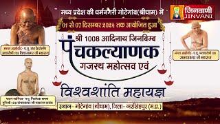 Pkg 3 Panchkalyanak Gajrath Mahotsav| पंचकल्याणक गजरथ महोत्सव, गोटेगांव, म.प्र. || J01080