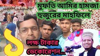 রেখিরপাড়া, মেলান্দহ, জামালপুর,, যারা উপস্থিত হন নাই তাদের জন্য,, না দেখলে মিস করবেন