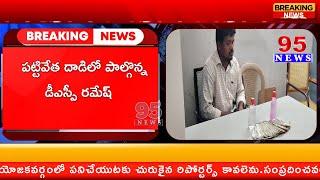 దమ్మపేట తహసీల్దార్ కార్యాలయం పై ఏసీబీ దాడి..||95News