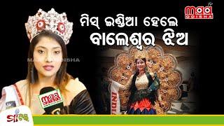 ll MAA TV ODISHA ll ମିସ୍ ଇଣ୍ଡିଆ ହେଲେ ବାଲେଶ୍ବର ଝିଅ ସଞ୍ଜନା ପ୍ରଧାନ ll