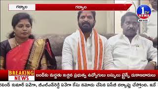 మాజీ జెడ్పిటిసి బాసు శ్యామల హన్మంత్ సమావేశం | Jogulamba Gadwal | 1TV News