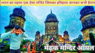 Mendhak Mandir || मेंढ़क मन्दिर ऑयल || मेंढक मन्दिर ऑयल लखीमपुर