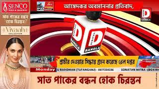 আম্বেদকর অবমাননার প্রতিবাদ, বালুরঘাট শহরে বিক্ষোভ মিছিল করল তৃণমূল