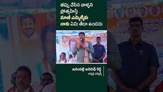 హాట్ కామెంట్ చేసిన జడ్చర్ల ఎమ్మెల్యే జనంపల్లి అనిరుద్ రెడ్డి