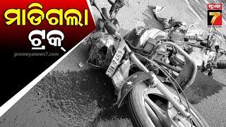 Road Accident Near Jaipur, 3 Dead | ଜୟପୁର ଜବାକନାଡି ନିକଟରେ ମର୍ମନ୍ତୁଦ ସଡକ ଦୁର୍ଘଟଣା, ୩ ମୃତ