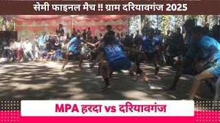 MPA हरदा 🆚 दरियावगंज !! सेमी फाइनल मुकाबला 2025 !! ग्राम दरियावगंज, ग्राम पंचायत झिरियाडोह