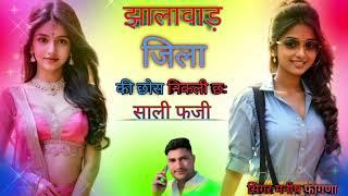 Song(843) खतरनाक धमाका, 🔥,झालावाड़ जिला की छोरी निकली छः साली फर्जी, Singer Manish Fagna