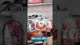 चौथ माता मंदिर चौथ का बरवाड़ा