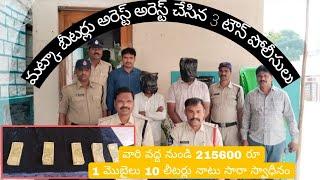 కర్నూలు జిల్లా SP ఆదేశాలతో ఆదోనిలో మట్కా నిర్వాహకులు అరెస్ట్ TVnewsAdoni