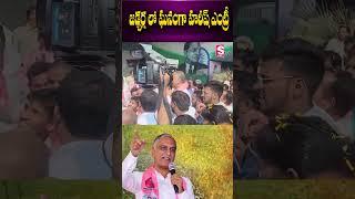 జడ్చర్లలో ఘనంగా హరీష్ ఎంట్రీ..| Grand entry of Harish in Jadcherla