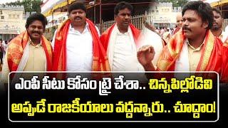 Actor Sapthagiri Visits Tirumala Srivari Temple | Lord Venkateswara | Tirupati || Samayam Telugu