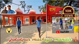 श्री शीतला मंदिर 🙏मठिया जलालपुर 🛕 Shree shitla mandir 🛕 mathiya jalalpur 😍 full review 😯