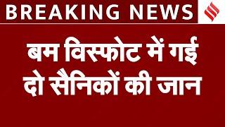 Breaking News: Rajasthan के Bikaner जिले में हुआ ब्लास्ट, दो सैनिकों की गई जान