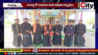 చందుర్తి లో గురువారం మహా పడిపూజ కార్యక్రమం || City News, Vemulawada