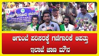 Agumbe News | Breaking News