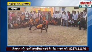 LIVE: गोंदिया जिले के गोरेगाव मे तहसीलस्तरीय अटल क्रीड़ा व सांस्कृतिक स्पर्धा का आयोजन