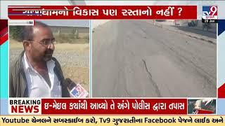 Commuters suffer due to poorly ridden road in Dwarka | Gujarat | TV9Gujarati