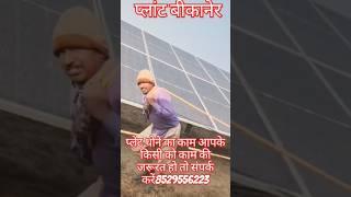 💯👉बीकानेर में प्लांट धोने का काम