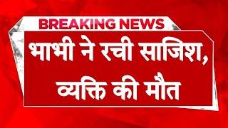 पत्नी, बेटी संग शिमला घूमने आया व्यक्ति नहीं बचा, बहन बोली- भाभी ने रची साजिश