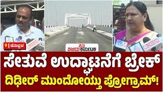 ಜ.15ರಂದು ಕೊಪ್ಪಳ Gavimathದ ಜಾತ್ರೆ, ರೈಲ್ವೆ ಮೇಲ್ಸೇತುವೆ ಉದ್ಘಾಟನೆ ದಿಢೀರ್‌ ಮುಂದೂಡಿದ್ದೇಕೆ?