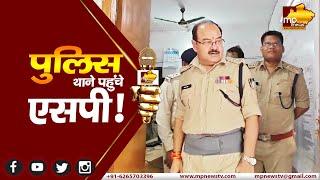 SP यशपाल सिंह ने लिया शुजालपुर थाने का जायजा, मीडिया के सवालों का जबाब ! MP News Shujalpur