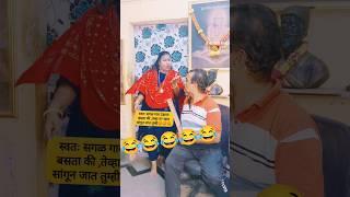 लईच मनावर घेता की राव..😜😜😂😂😂😂😂😂🙏 subscribe 👍 for more