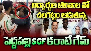 పెద్దపల్లి జిల్లాలో కరాటే పోటీల్లో గందర గోళం | Karate Competitions in Peddapalli Dist TtimesNews