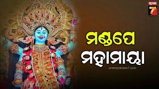 କାଳୀ ପୂଜା ପାଇଁ ଦୁଲୁକୁଛି ଯାଜପୁର, ବ୍ରହ୍ମପୁର..ମା' ଙ୍କ ଦର୍ଶନ ପାଇଁ ମଣ୍ଡପରେ ଶ୍ରଦ୍ଧାଳୁଙ୍କ ଭିଡ଼ | Kali Puja