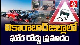 వికారాబాద్ జిల్లాలో రోడ్డు ప్రమాదం | Road Accident In Vikarabad District | ANN Live