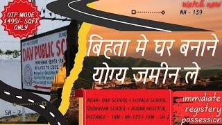 ग्रेटर पटना(बिहटा)मेDAV,LOYLA,TRIBHUVAN SHOOL📗केबगल मेON NH-139&SH-2🛣️केपास जमीन तुरंत पोजीशन के साथ