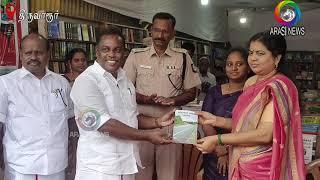 10 ஆண்டு புத்தகக் கண்காட்சி இன்று திருவாரூர் மாவட்ட காவல் கண்காணிப்பாளர் அவர்களால் திறந்து வைத்தார்