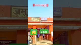 #newsong Ashish Yadav #blog #jamui #jhajha #chitra #video #funnyshort #reels  15k