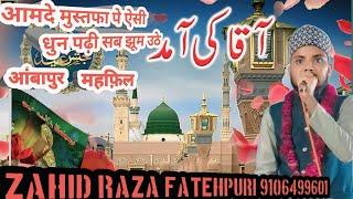 zahid_Raza_fatehpuri_कलामे आला हज़रत से मजमा गूंज उठा अंबापुर फतेहपुर यूपी