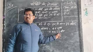 Middle school Birsinghpur, Kalyanpur, समस्तीपुर, Class 6th , Maths, (Area and perimeter)