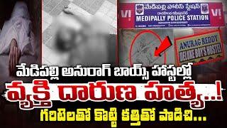 మేడిపల్లి బాయ్స్ హాస్టల్లో దారుణ హ**త్య..! || Anurag Reddy Boys Hostel Incicent || Red Tv