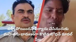 పర్స్ పోయిందని ఫిర్యాదు చేసినందుకు మహిళను దారుణంగా కొట్టిన బోధన్ రూరల్ సీఐ