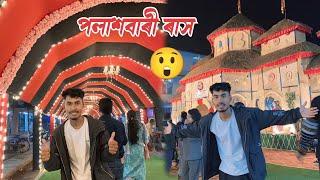 Polashbari Rakh2024 || পলাশবাৰী ৰাস বহুত ধুনীয়া 😲🤩