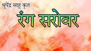 गाड़ी वाला जहूरिया रंग सरोवर बारूका गरियाबंद की प्रस्तुति