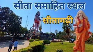 Sitamarhi Temple ll Sitamarhi Samahit Sthal, Bhadohi, Uttar Pradesh ll 110 ft Hanuman Ji