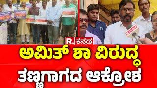 Protest Against Amit Shah : ಅಮಿತ್​ ಶಾ ವಿರುದ್ಧ ತಣ್ಣಗಾಗದ ಆಕ್ರೋಶ | Kolar | Karnataka