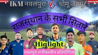 IKM Navalpura vs Chomu(Jaipur) || Final Match Higlight || Navalpura Night Cricket Prtiyogita