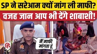 Hardoi SP Neeraj Jadaun ने माफी का वीडियो किया जारी, वजह जानकर खुश हो जाएंगे। Viral Video