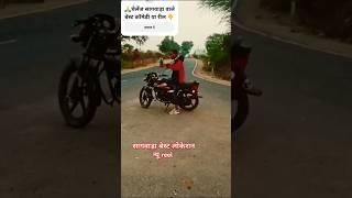 चेलेंज सागवाड़ा रील या कॉमेडी #trending#new#wotshorts #gujarati #reels #youtubeshorts #viralshort #