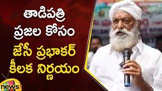 JC Prabhakar Reddy Key Decision For Tadipatri People | TDP | AP Politics | AP News | Mango News